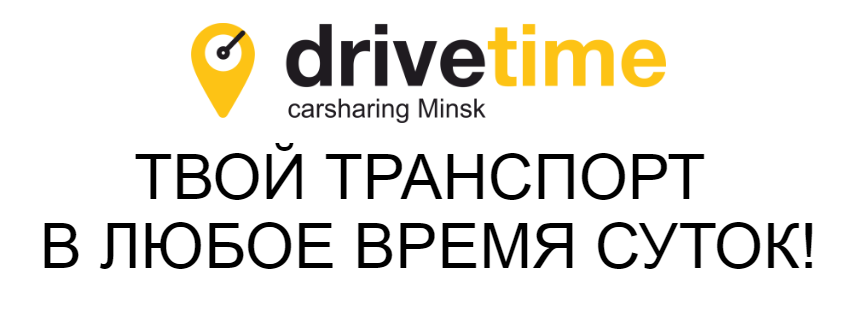 drivetime-minsk