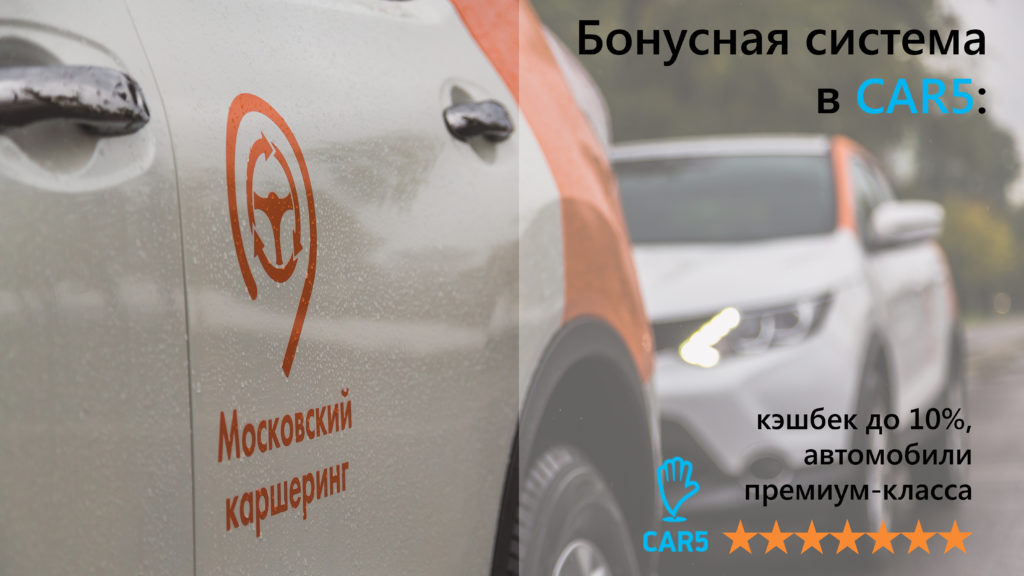 car5-bonusnaya-sistema