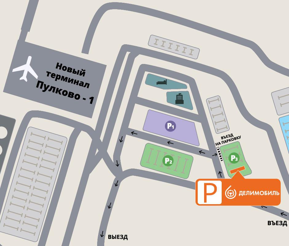 Парковка в Пулково 1 и 2